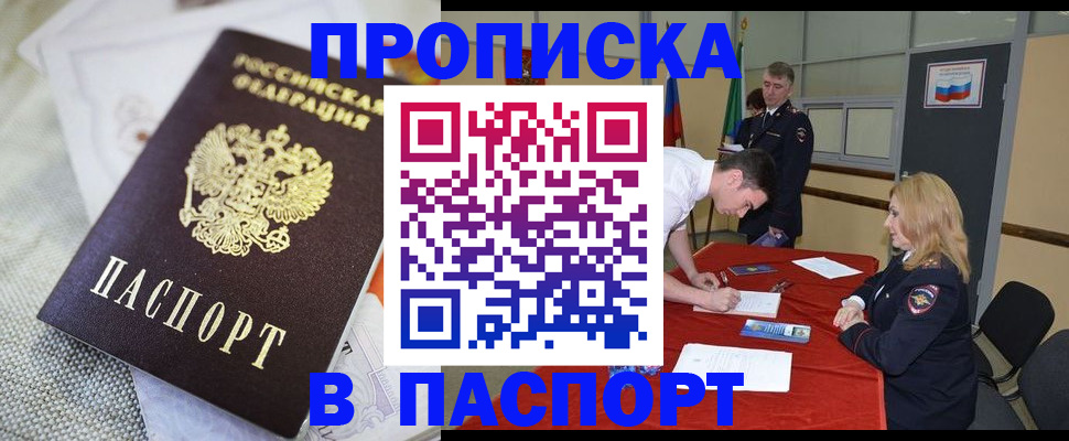 прописка штамп в Аксае