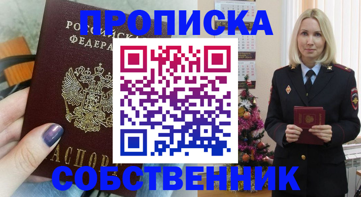 временная прописка в Аксае