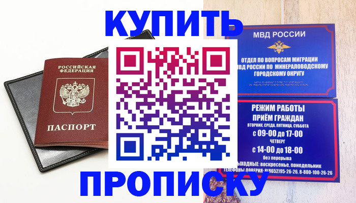 прописка регистрация в Аксае