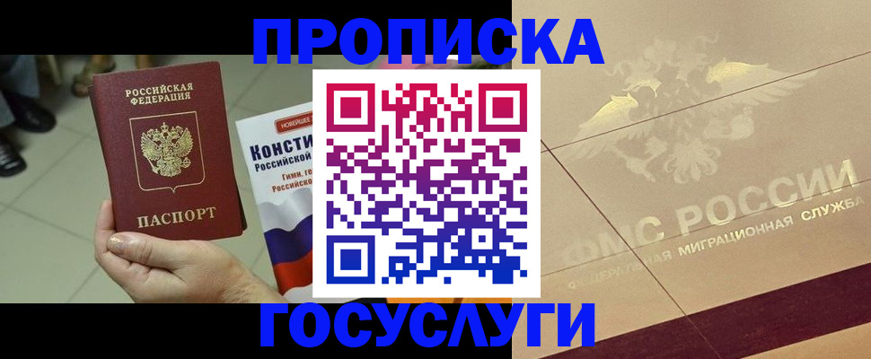 временная регистрация для школы в Аксае
