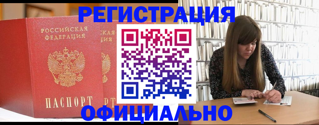 купить прописку в Аксае